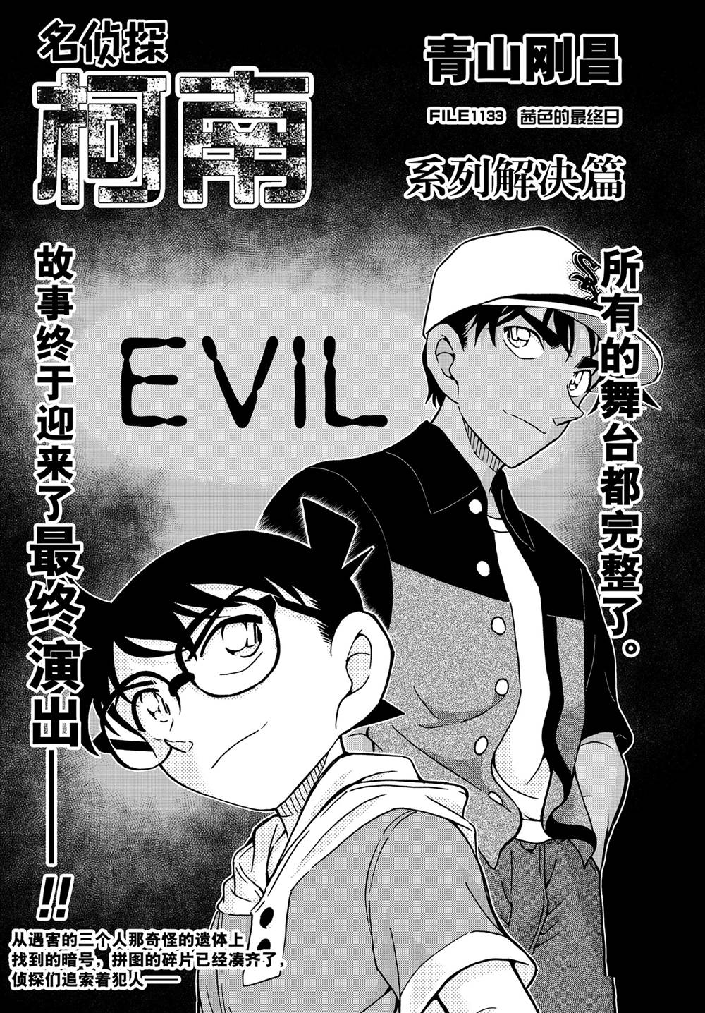 名侦探柯南免费观看全集完整版漫画,第1133话1图