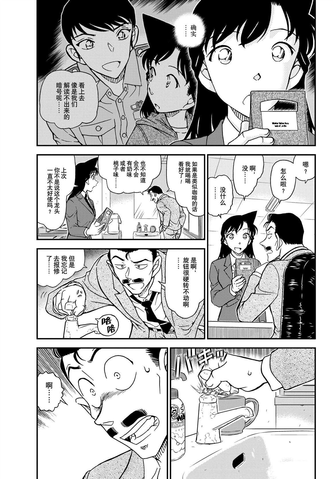 名侦探柯南免费观看全集完整版漫画,第1134话3图