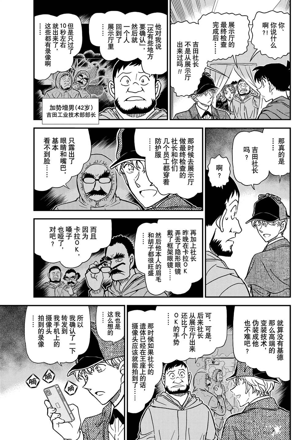 名侦探柯南免费观看全集完整版漫画,第1122话5图