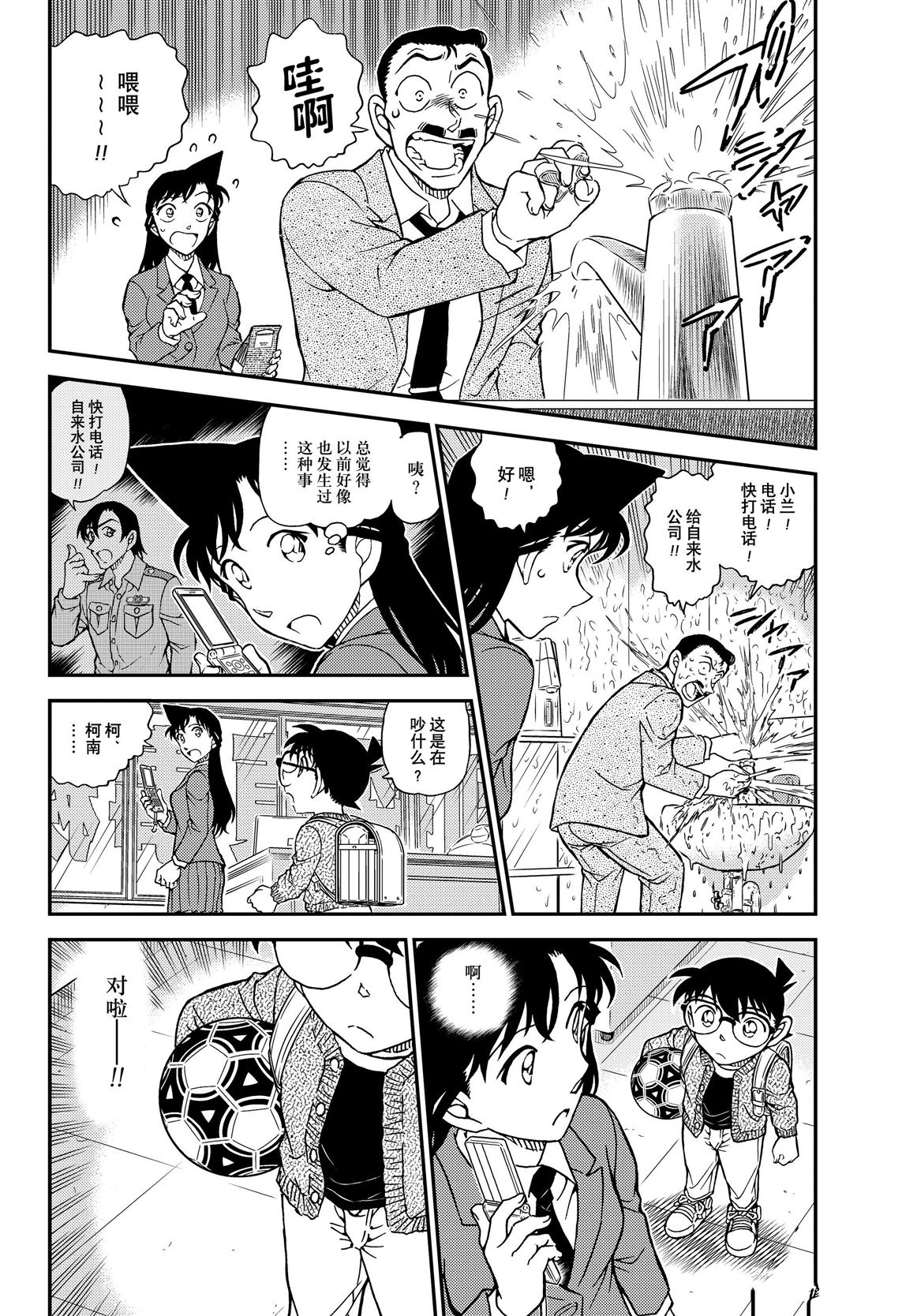 名侦探柯南免费观看全集完整版漫画,第1134话4图