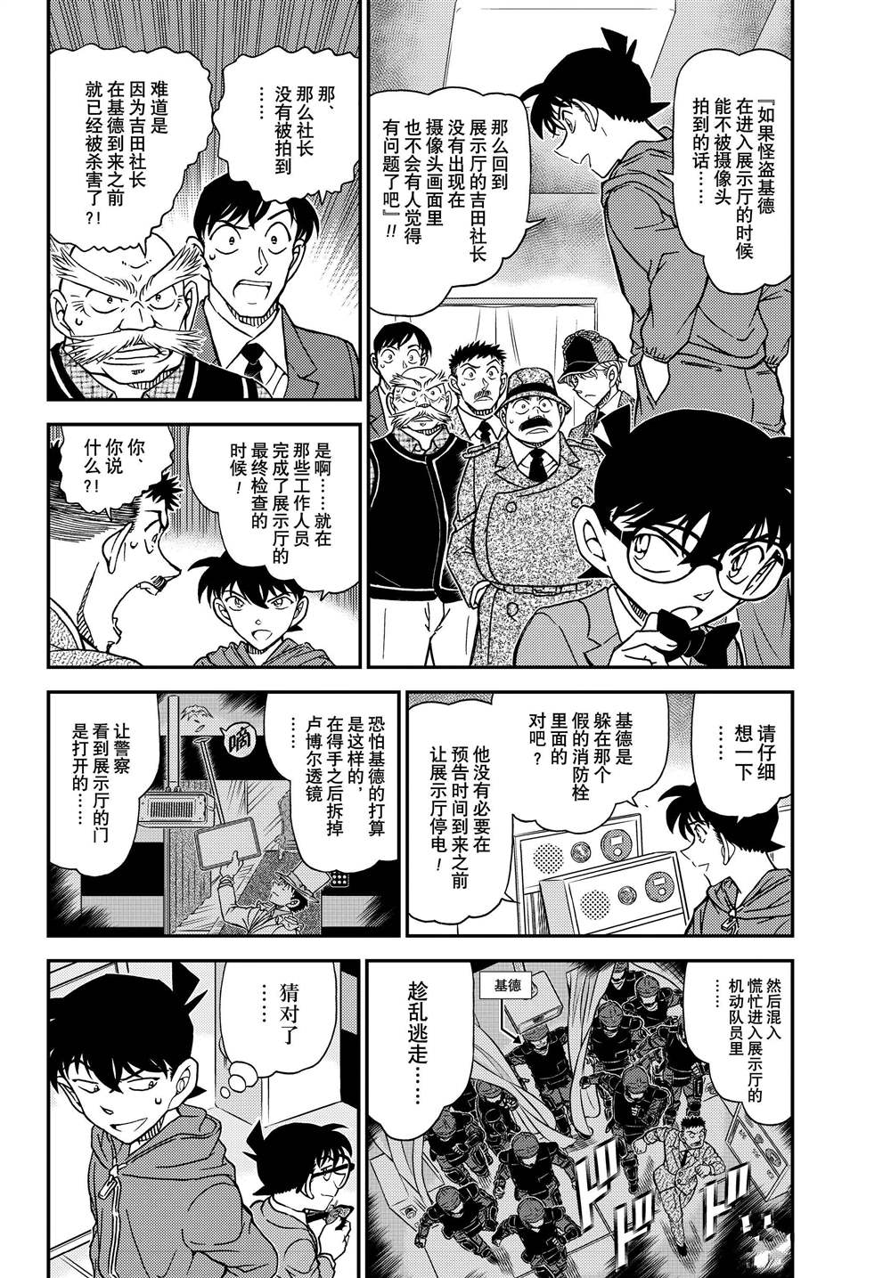 名侦探柯南免费观看全集完整版漫画,第1122话4图