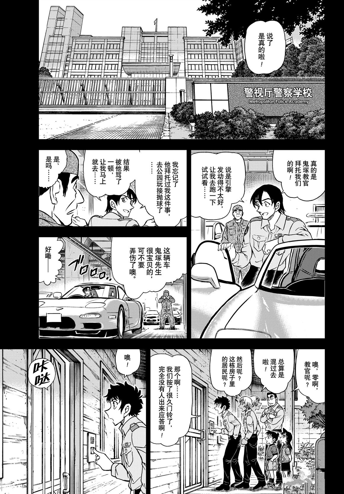 名侦探柯南普通话版漫画,第1135话5图
