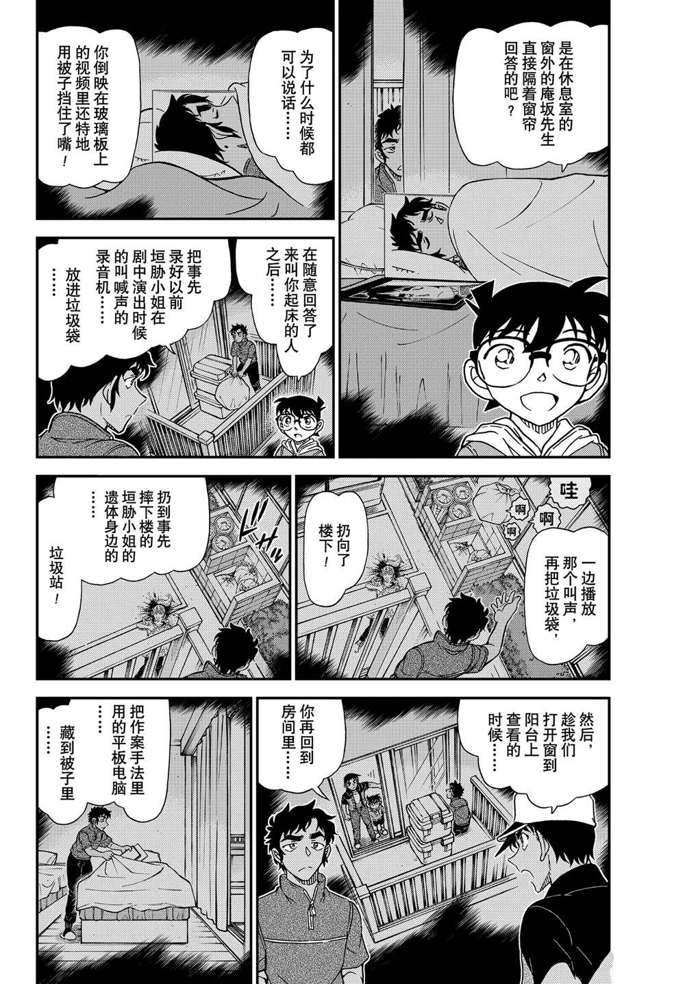 名侦探柯南免费观看全集完整版漫画,第1133话4图