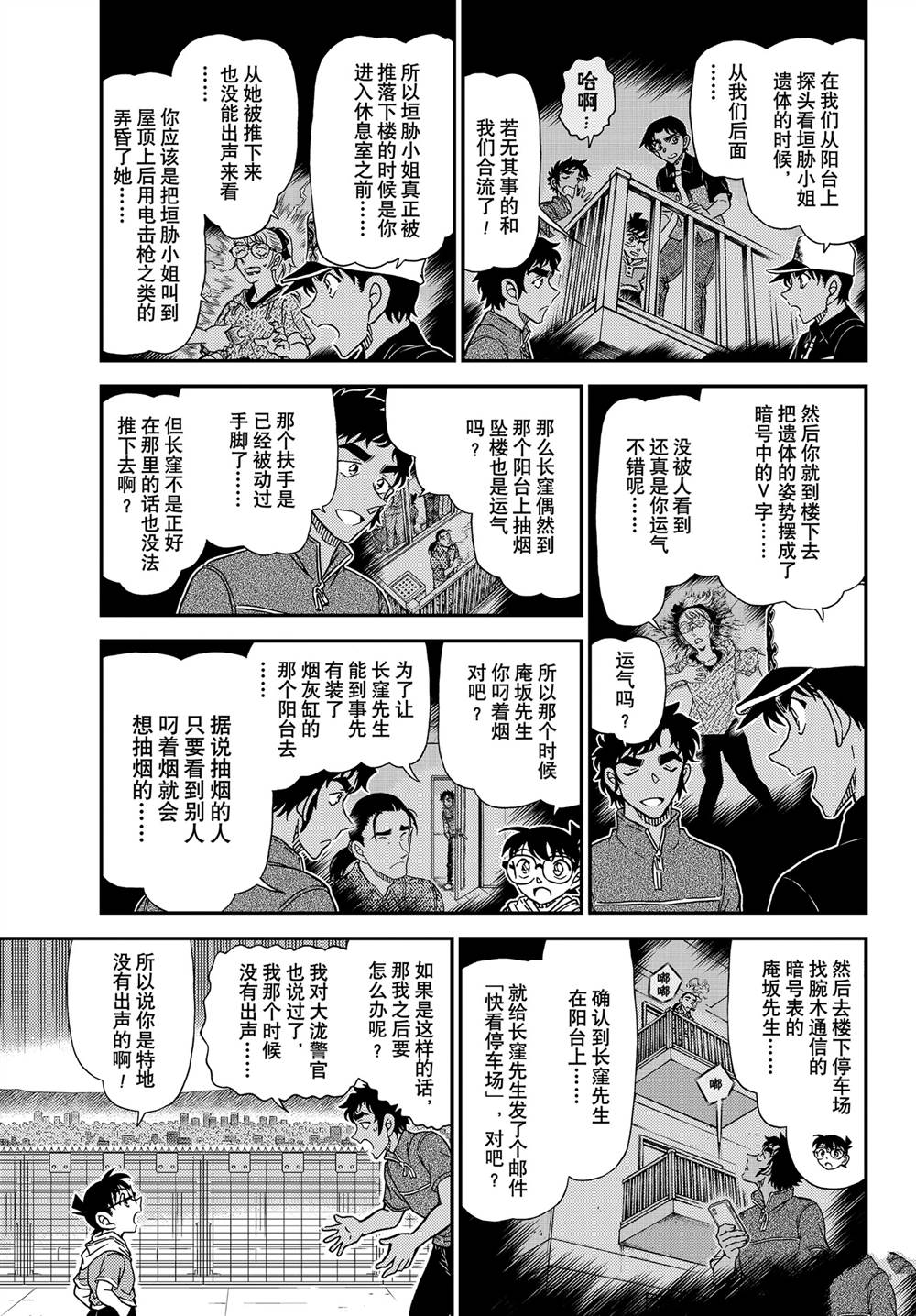 名侦探柯南免费观看全集完整版漫画,第1133话5图