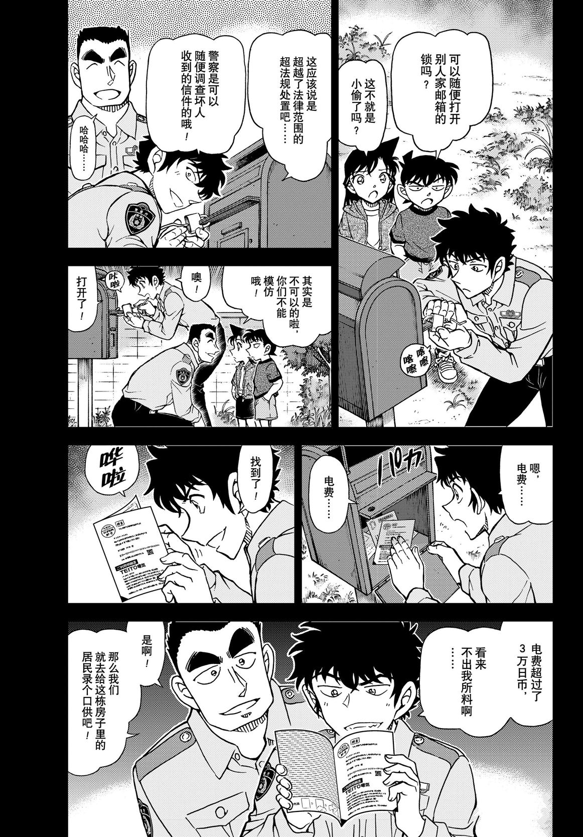 名侦探柯南普通话版漫画,第1135话3图