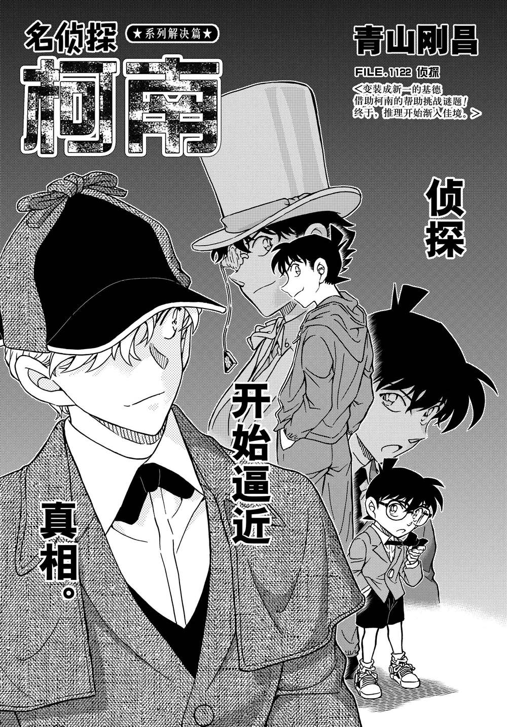 名侦探柯南免费观看全集完整版漫画,第1122话1图
