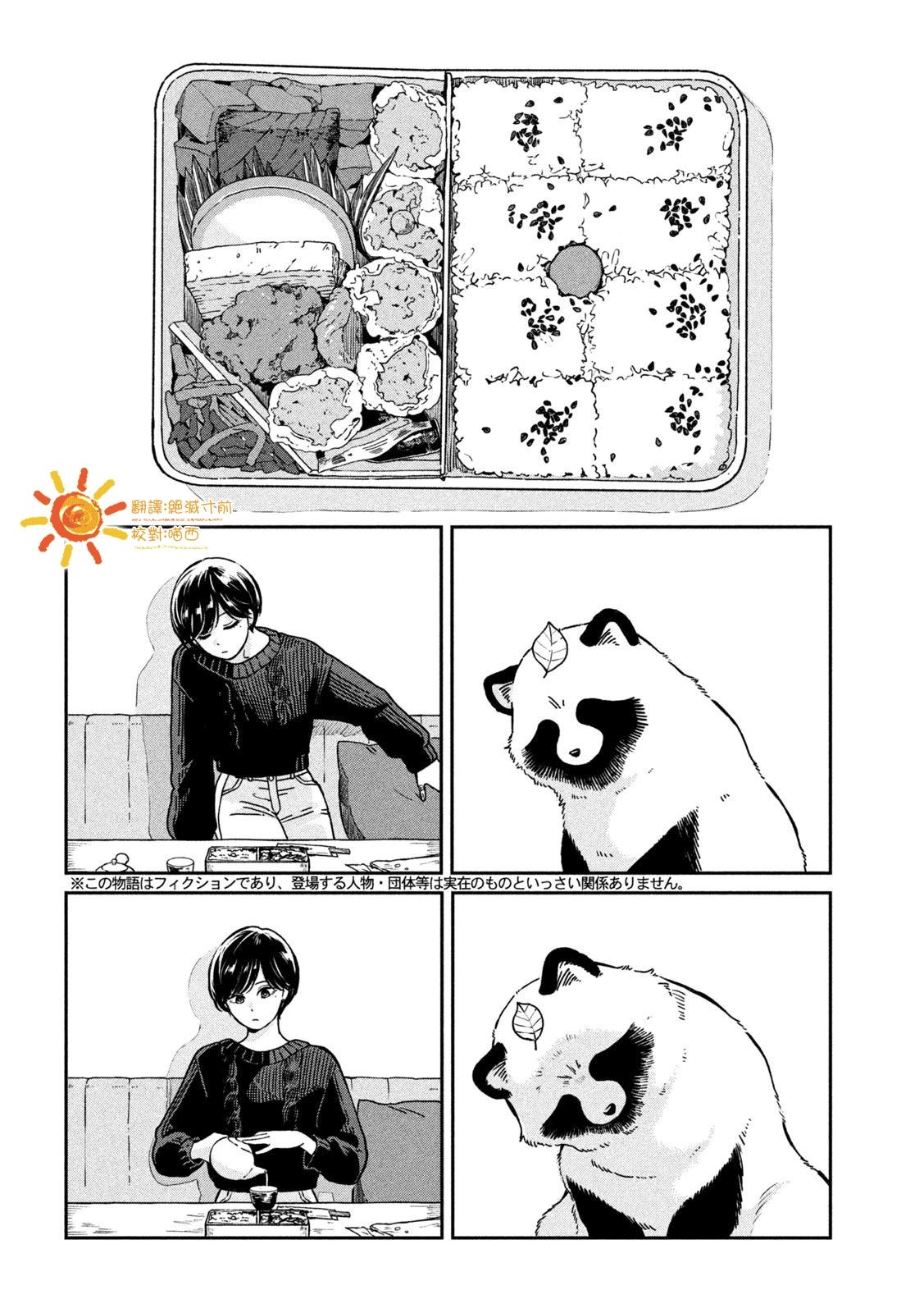 雨天遇见的她漫画,第115话4图