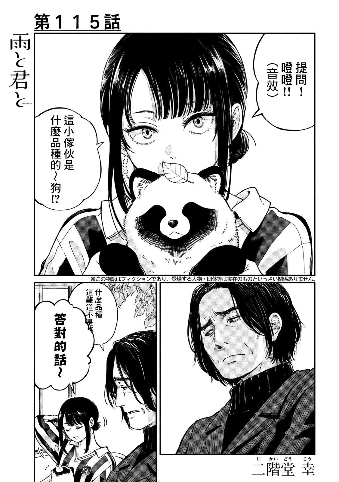 雨天遇见的她漫画,第115话1图