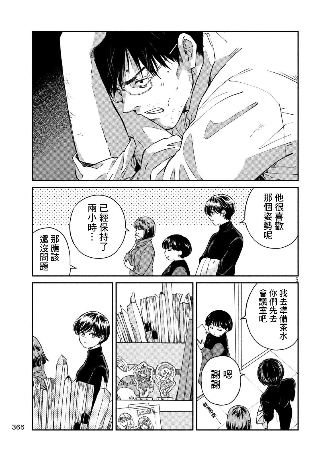 雨天遇到海豚的概率高还是晴天高漫画,第118话5图