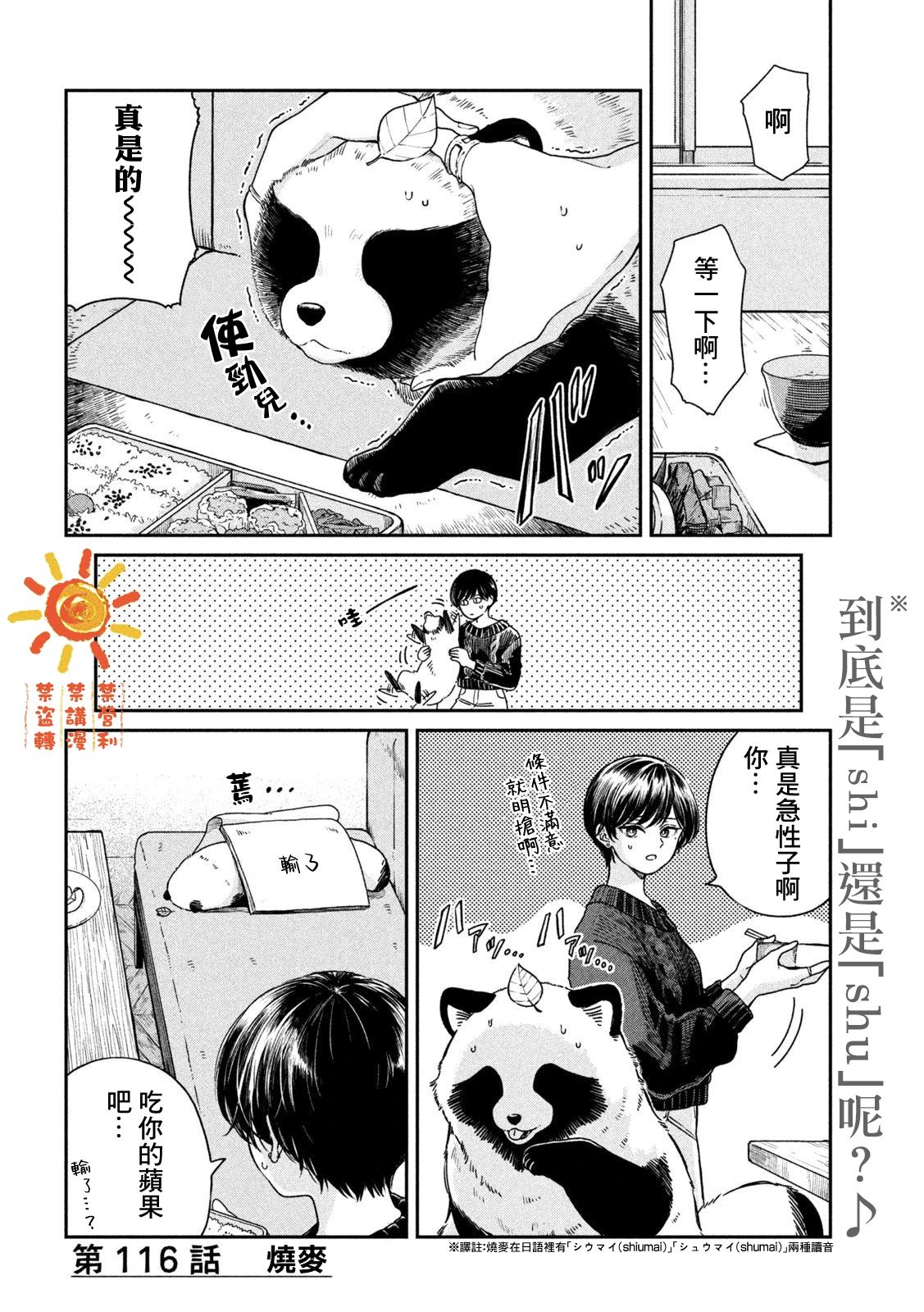 雨天遇到车辆打滑应该怎么办漫画,第116话4图