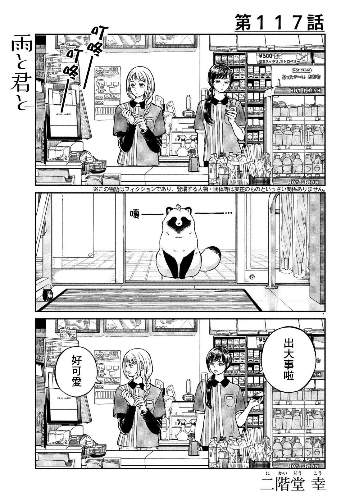 雨天遇见狸49漫画,第117话1图