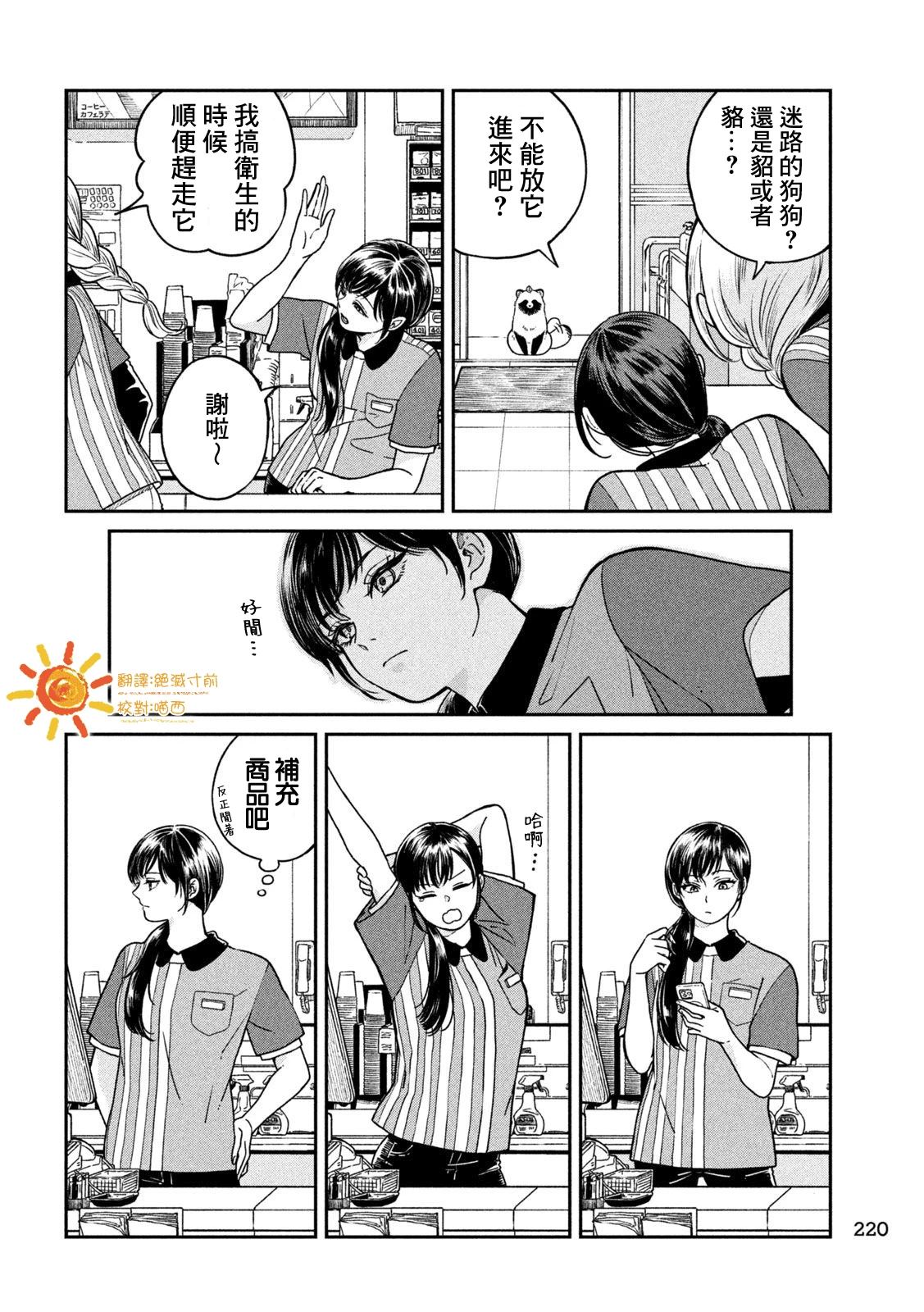 雨天遇见狸49漫画,第117话2图