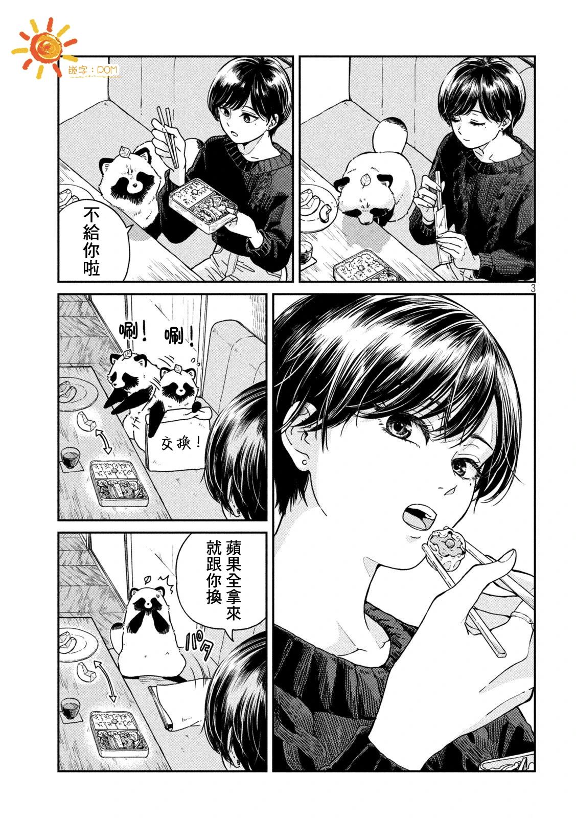 雨天遇到车辆打滑应该怎么办漫画,第116话3图