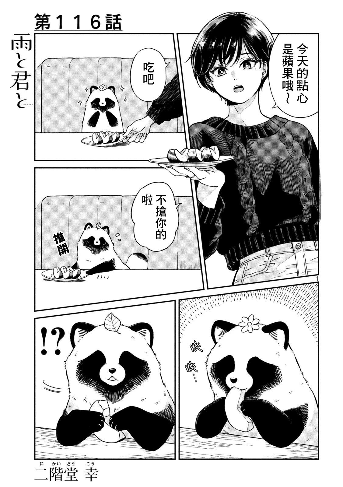 雨天遇见的她漫画,第115话3图