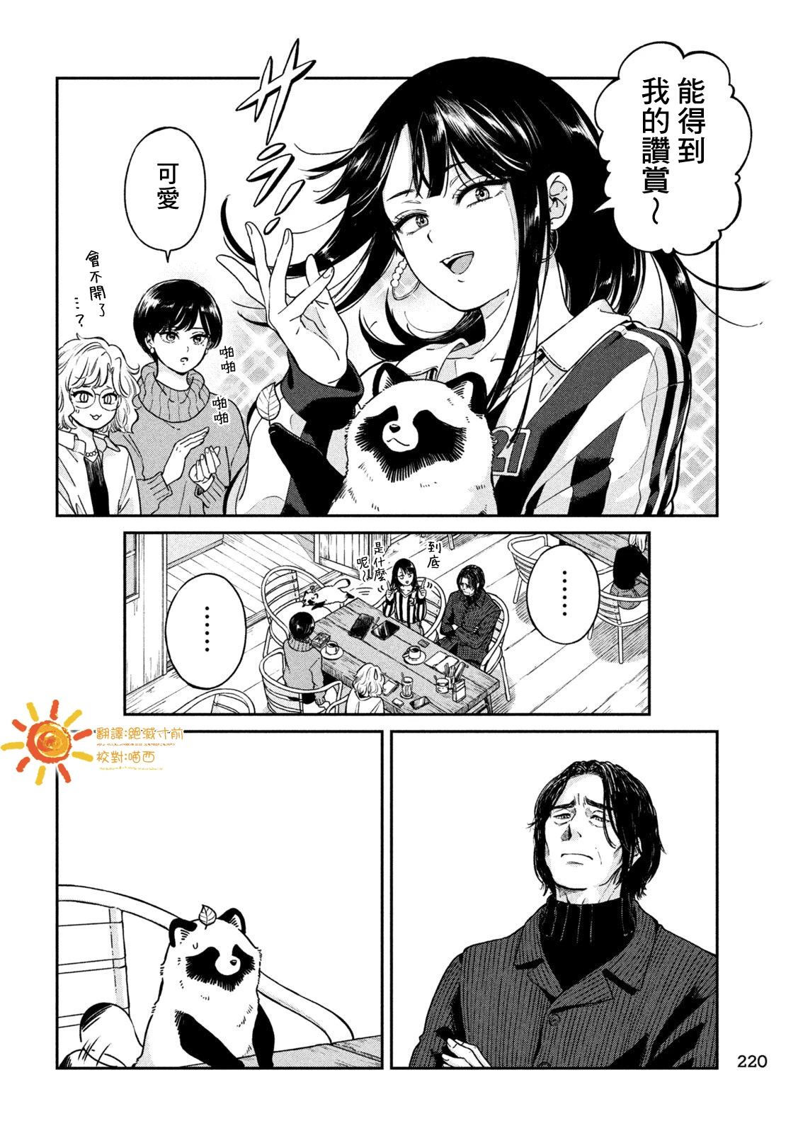 雨天遇见的她漫画,第115话2图