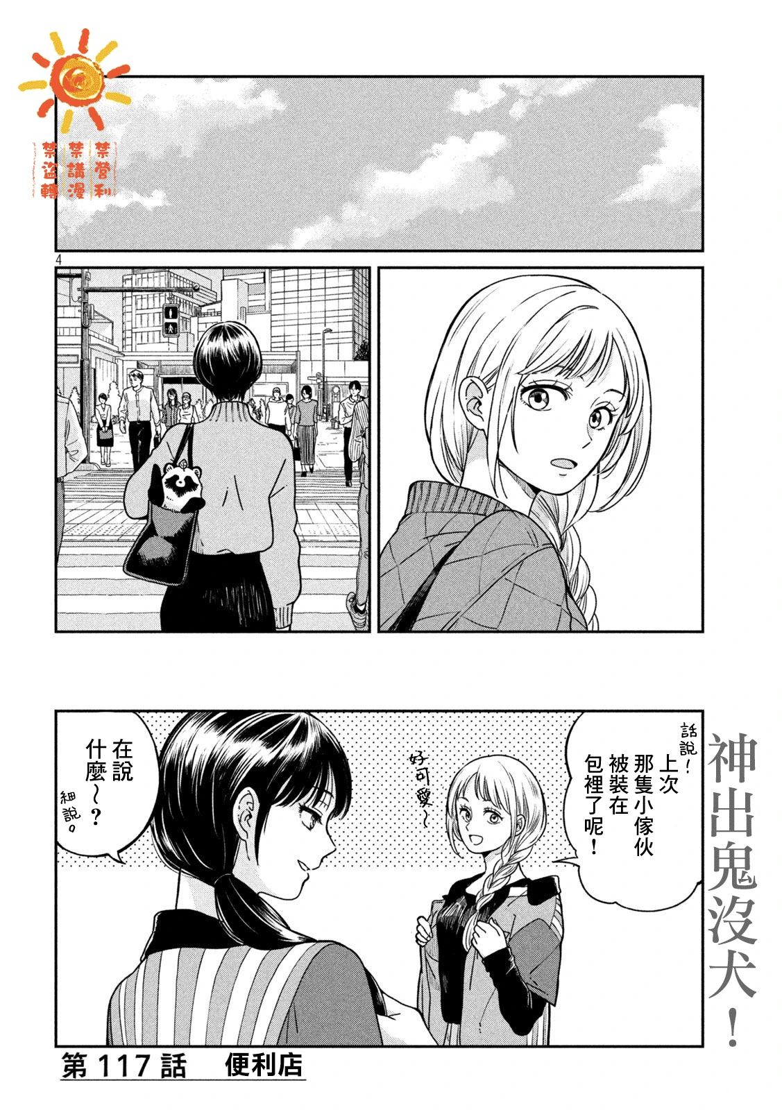 雨天遇见狸49漫画,第117话4图
