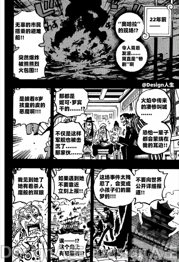 海贼王燃烧之血漫画,第1133话 夸夸我2图