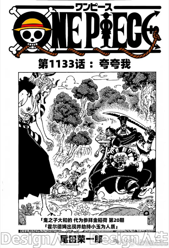 海贼王燃烧之血漫画,第1133话 夸夸我1图