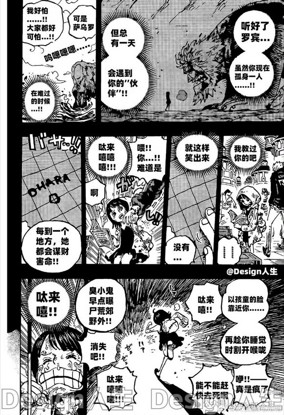 海贼王燃烧之血漫画,第1133话 夸夸我4图