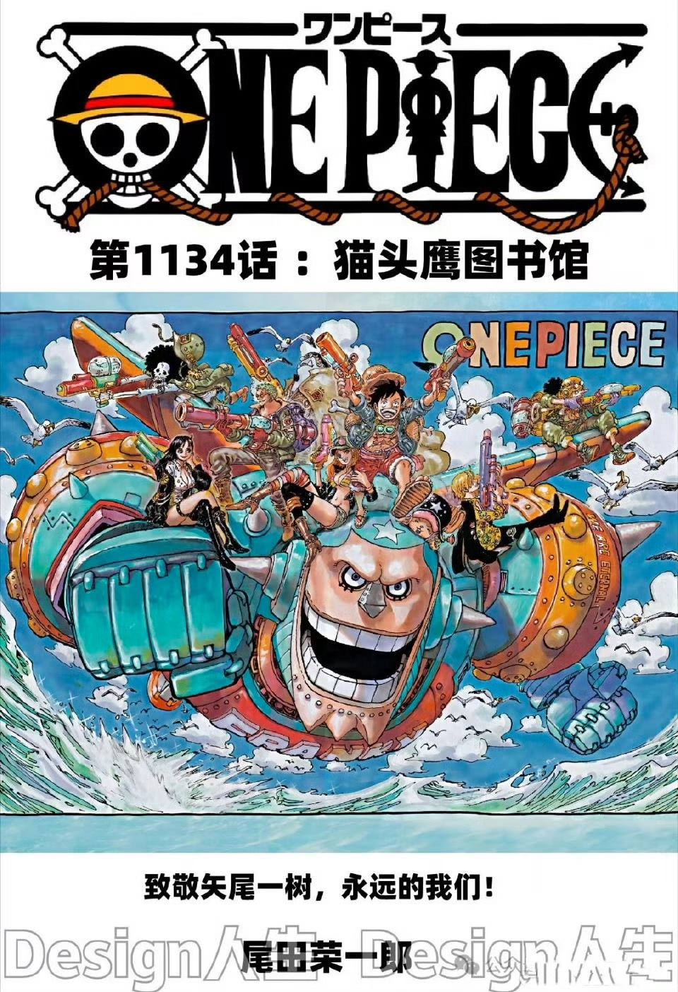 海贼王人物漫画,第1134话 猫头鹰图书馆1图