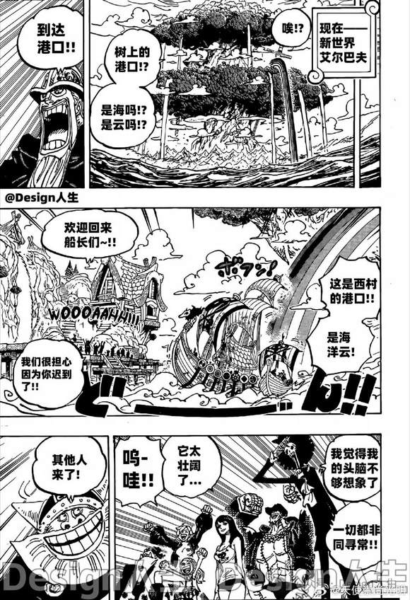 海贼王燃烧之血漫画,第1133话 夸夸我5图