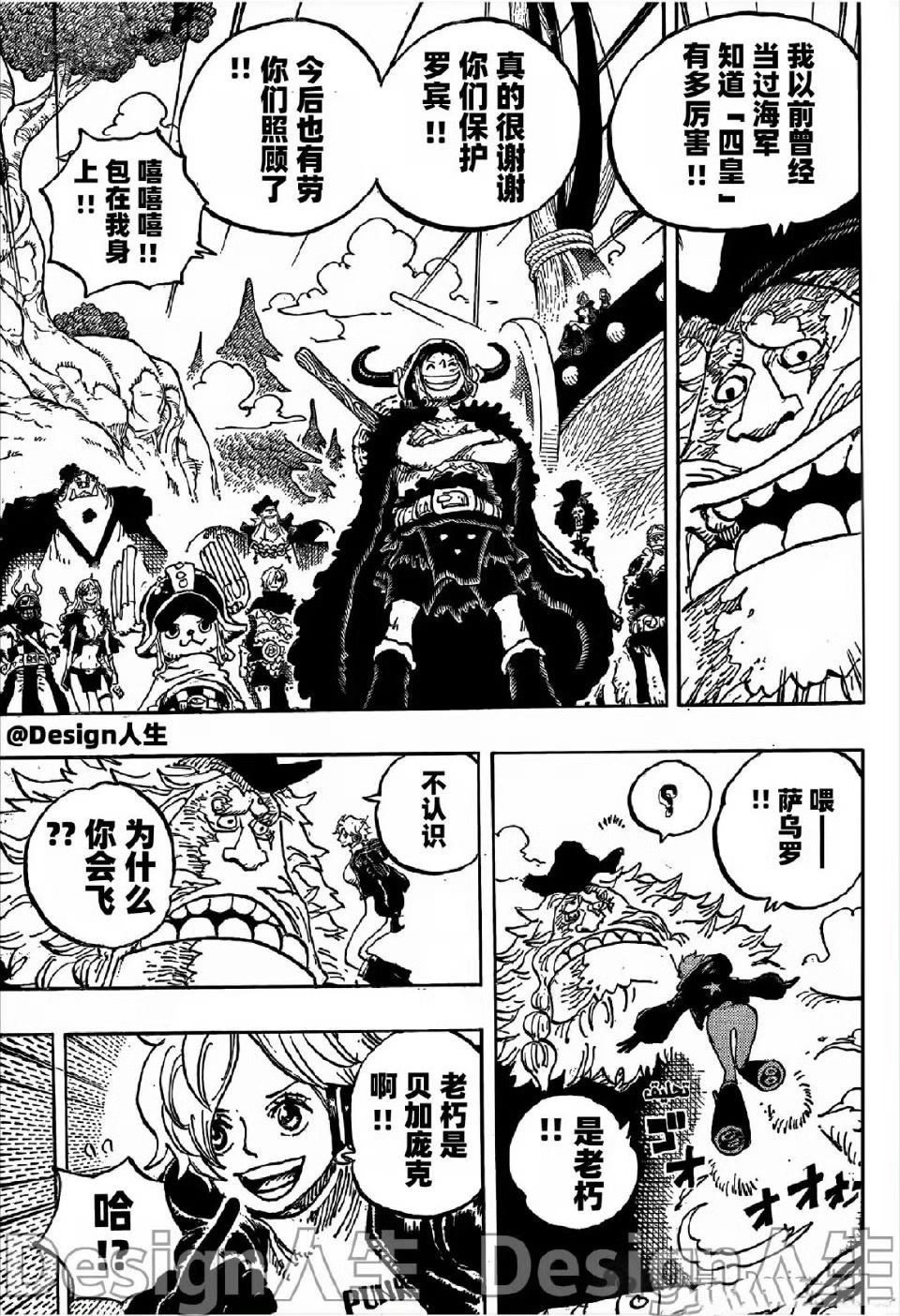 海贼王人物漫画,第1134话 猫头鹰图书馆4图