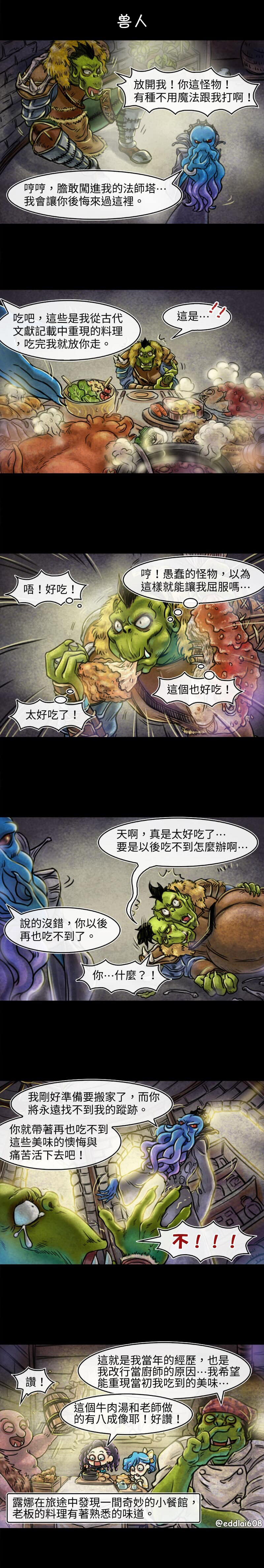 成为夺心魔的必要漫画漫画,第33回 兽人1图
