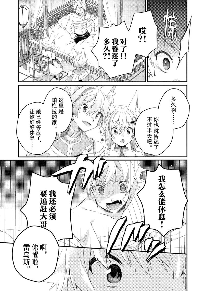 异世界教书动漫漫画,第75话3图