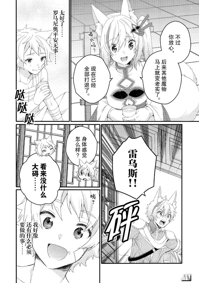 异世界教书动漫漫画,第75话2图