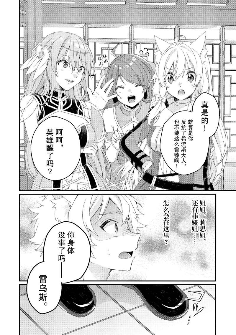 异世界教书动漫漫画,第75话4图