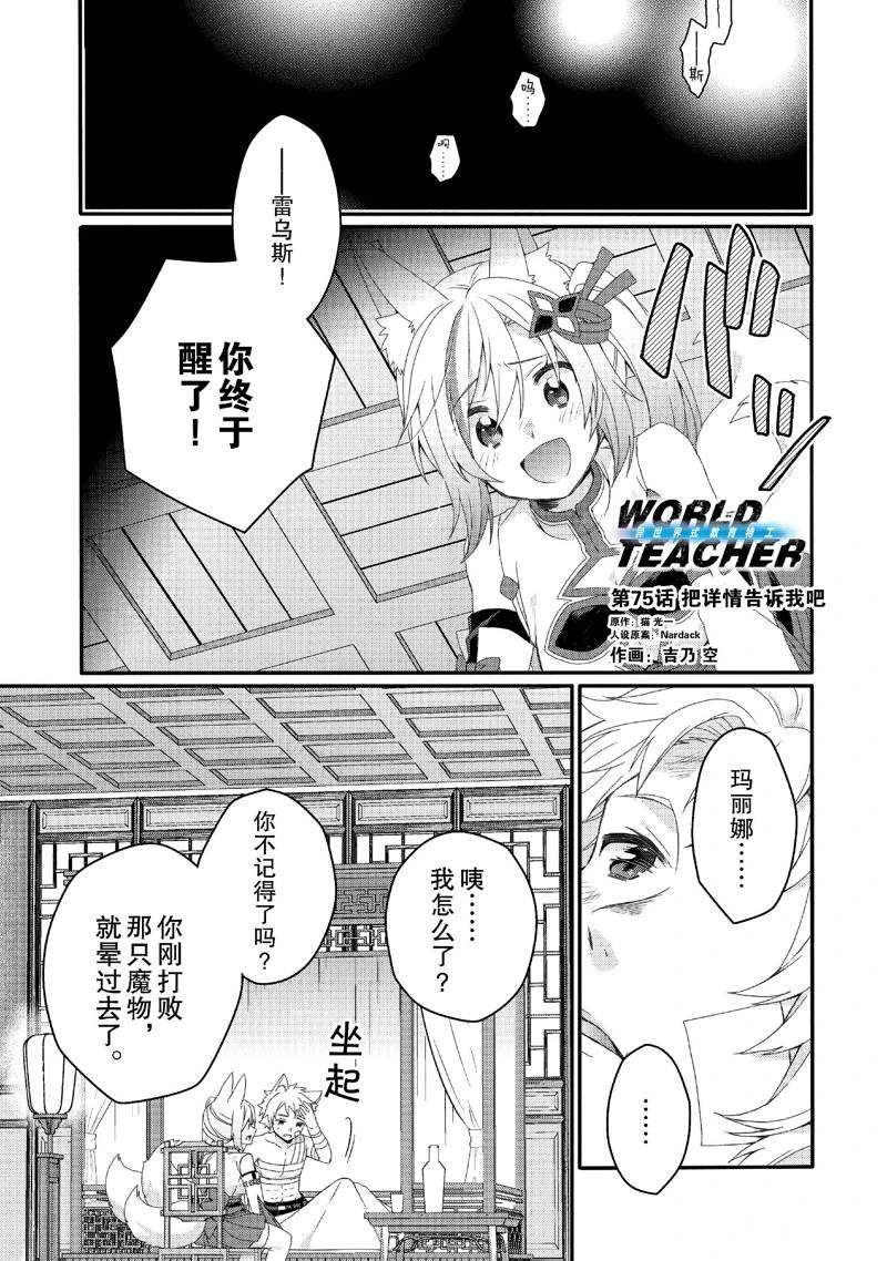 异世界教书动漫漫画,第75话1图