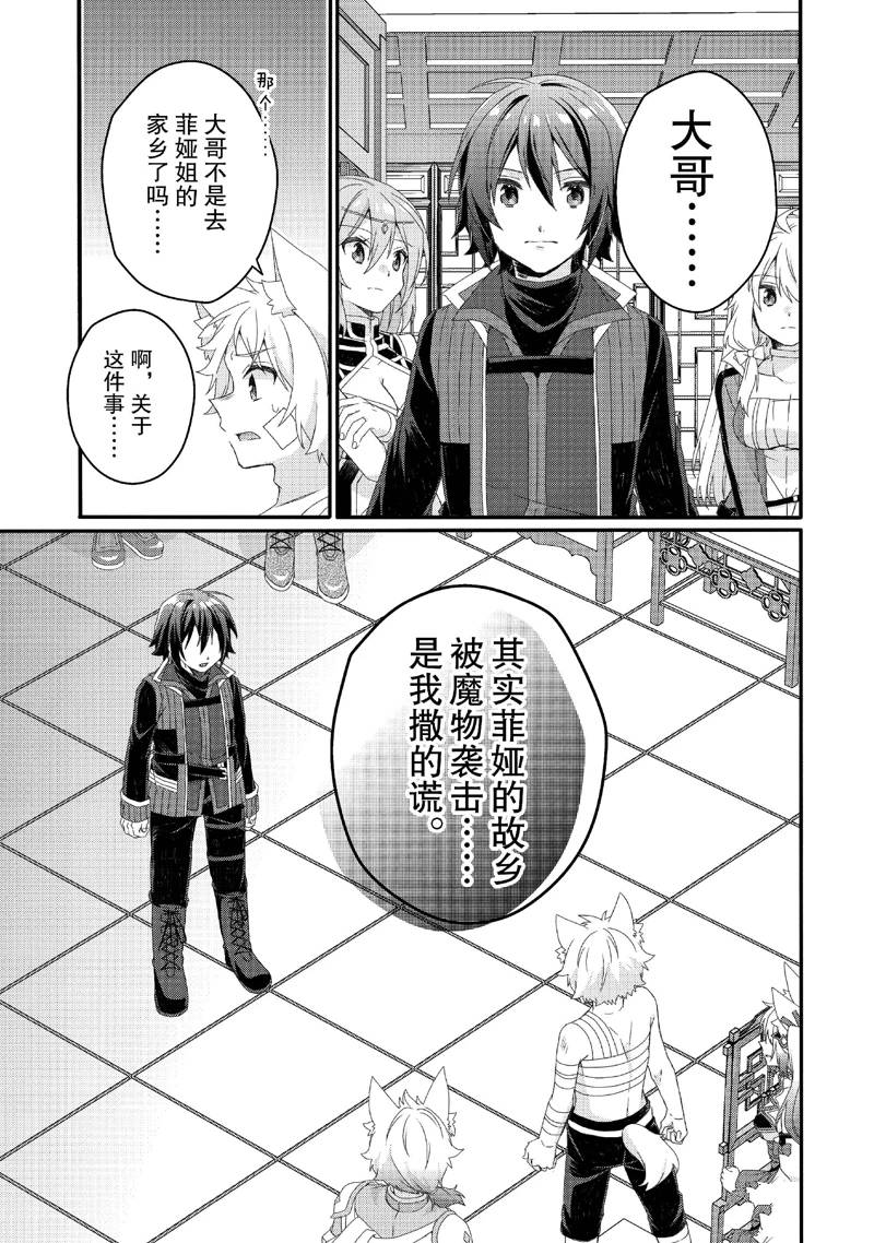 异世界教书动漫漫画,第75话5图