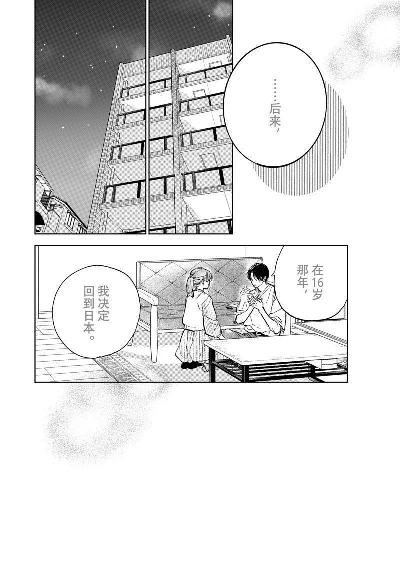 指尖相触恋恋不舍第二季漫画,第44话2图