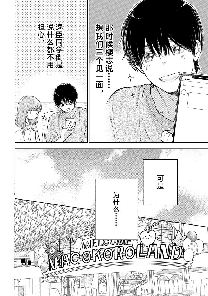 指尖相触恋恋不舍动漫在线免费观看高清国语版漫画,第45话3图