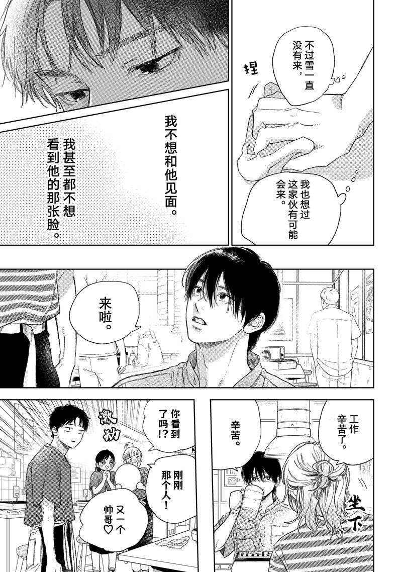 指尖相触恋恋不舍动漫第一集漫画,第38话 试看版5图