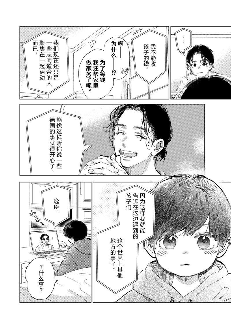 指尖相触恋恋不舍漫画在线观看免费漫画,第43话4图