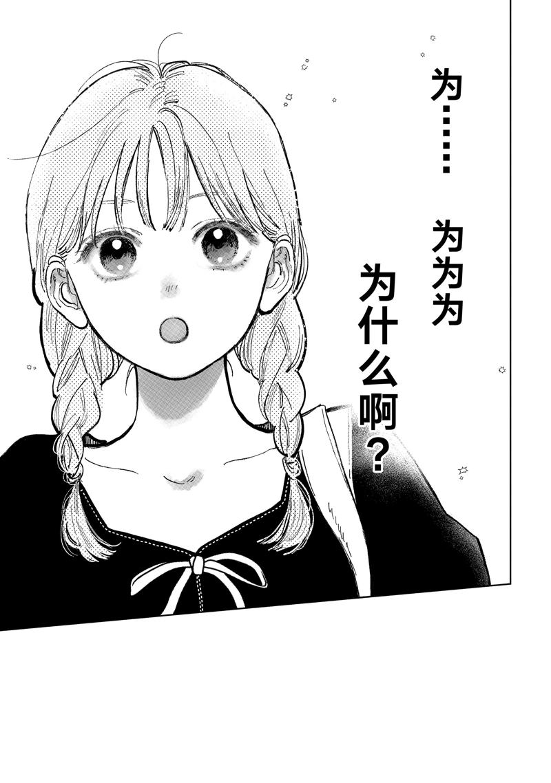 指尖相触恋恋不舍动漫在线免费观看高清国语版漫画,第45话2图