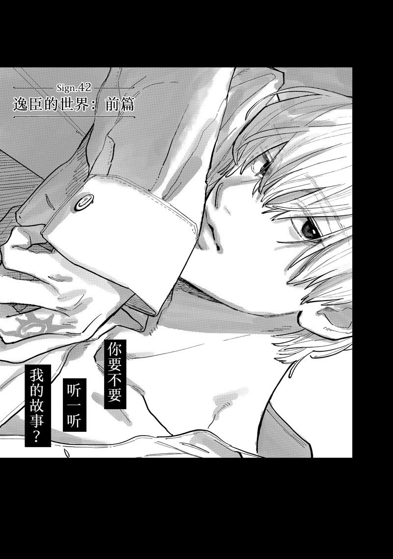 指尖相触恋恋不舍中文版漫画,第42话1图