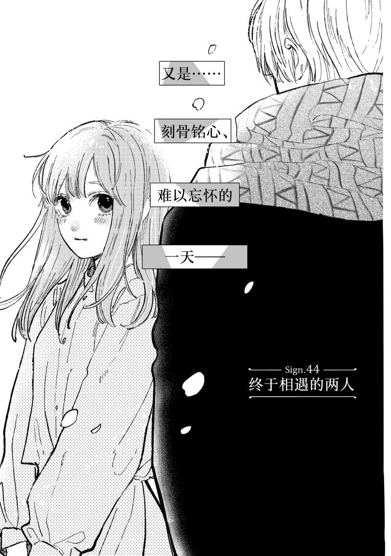 指尖相触恋恋不舍第二季漫画,第44话1图