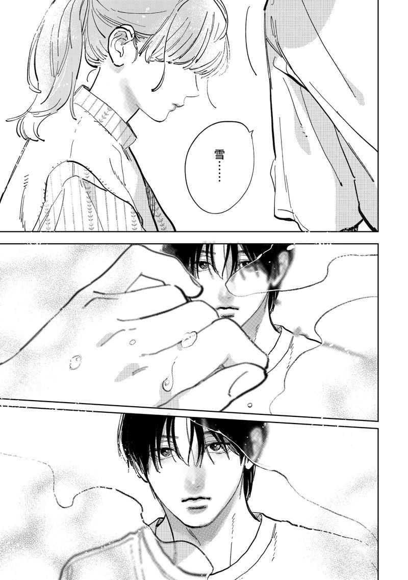 指尖相触恋恋不舍第二季漫画,第44话5图