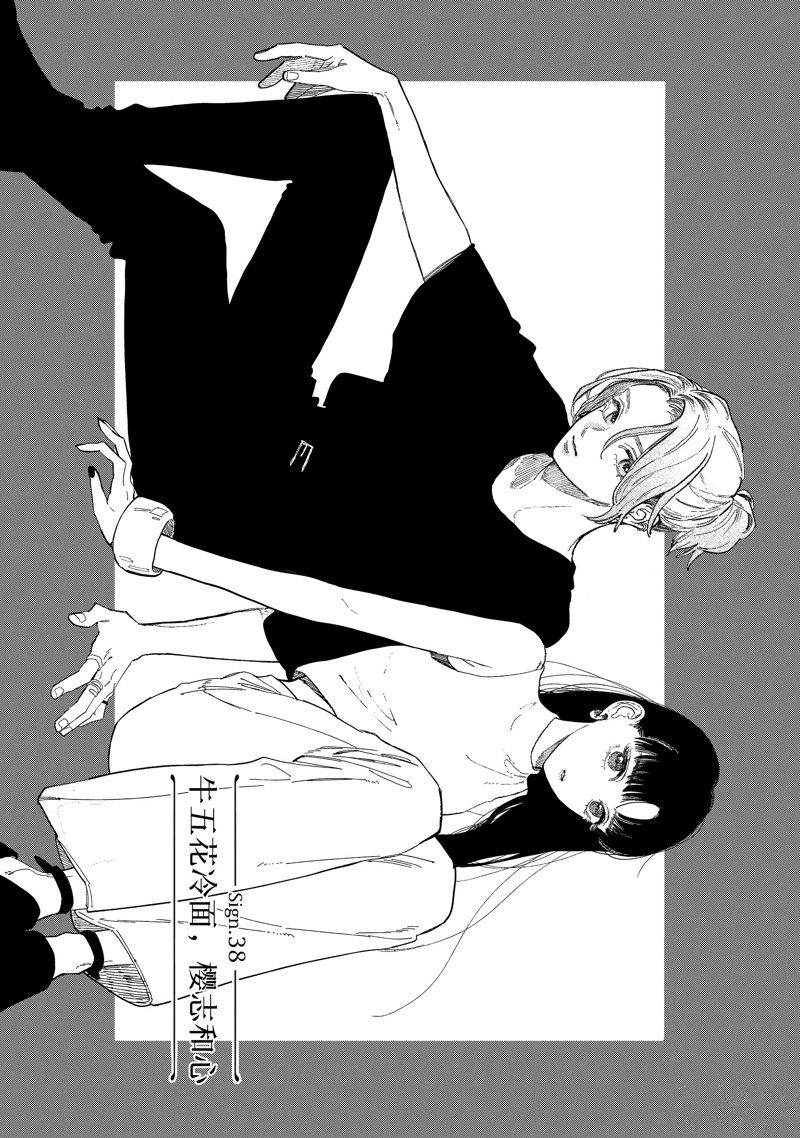 指尖相触恋恋不舍动漫第一集漫画,第38话 试看版1图