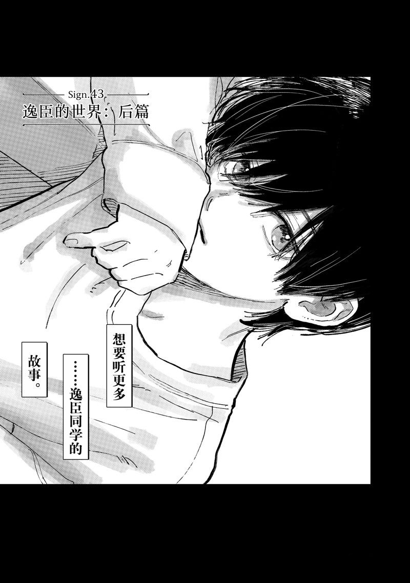 指尖相触恋恋不舍漫画在线观看免费漫画,第43话1图