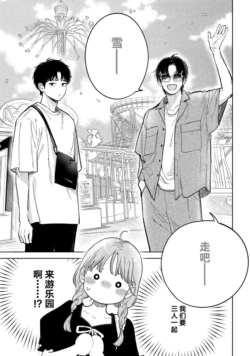 指尖相触恋恋不舍动漫在线免费观看高清国语版漫画,第45话4图