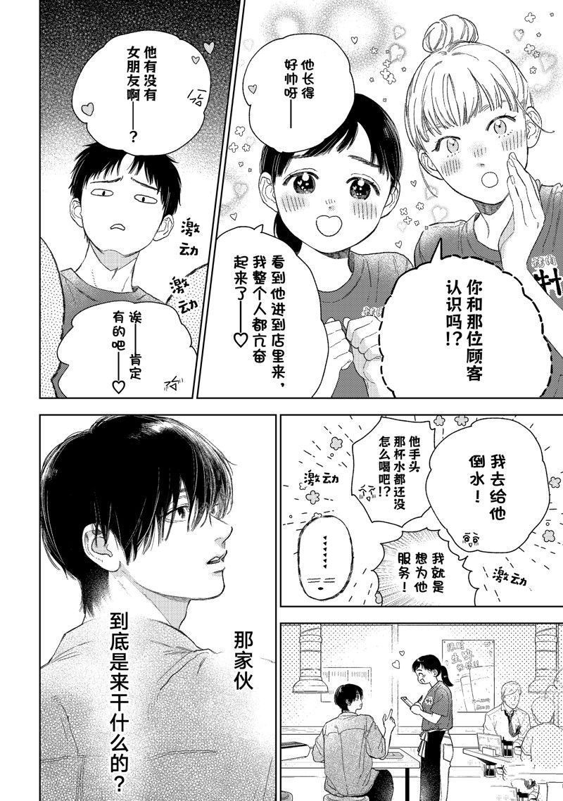 指尖相触恋恋不舍动漫第一集漫画,第38话 试看版4图