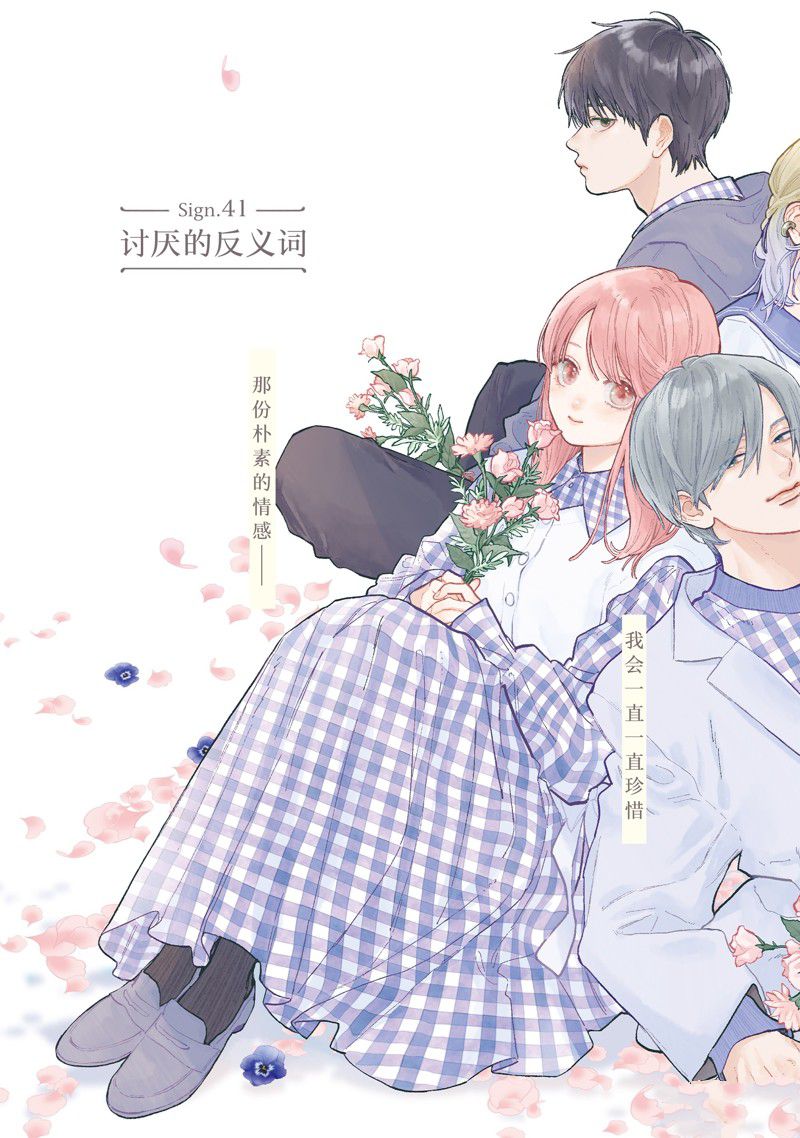 指尖相触恋恋不舍中文版漫画,第41话2图