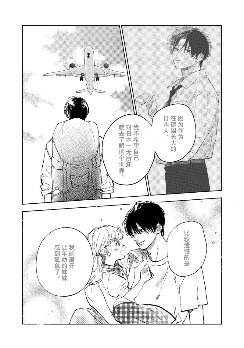 指尖相触恋恋不舍第二季漫画,第44话3图