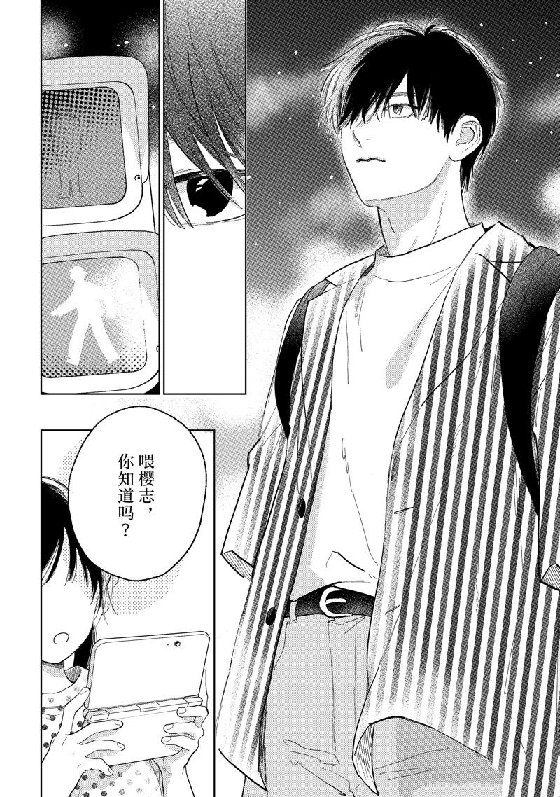 指尖相触恋恋不舍中文版漫画,第41话4图