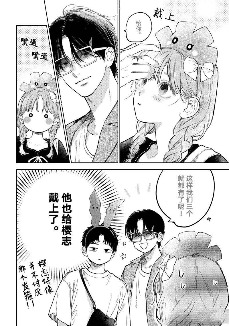指尖相触恋恋不舍动漫在线免费观看高清国语版漫画,第45话5图