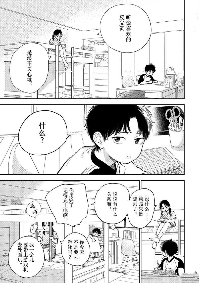 指尖相触恋恋不舍中文版漫画,第41话5图