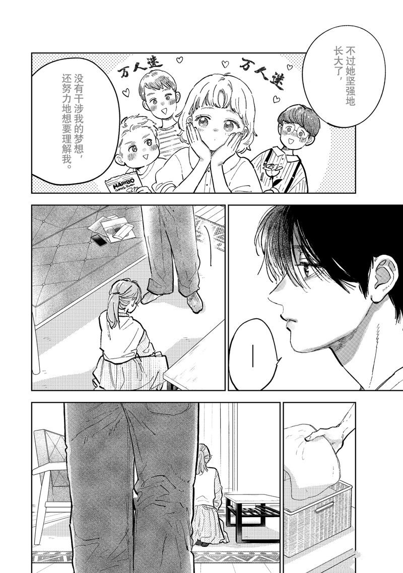 指尖相触恋恋不舍第二季漫画,第44话4图